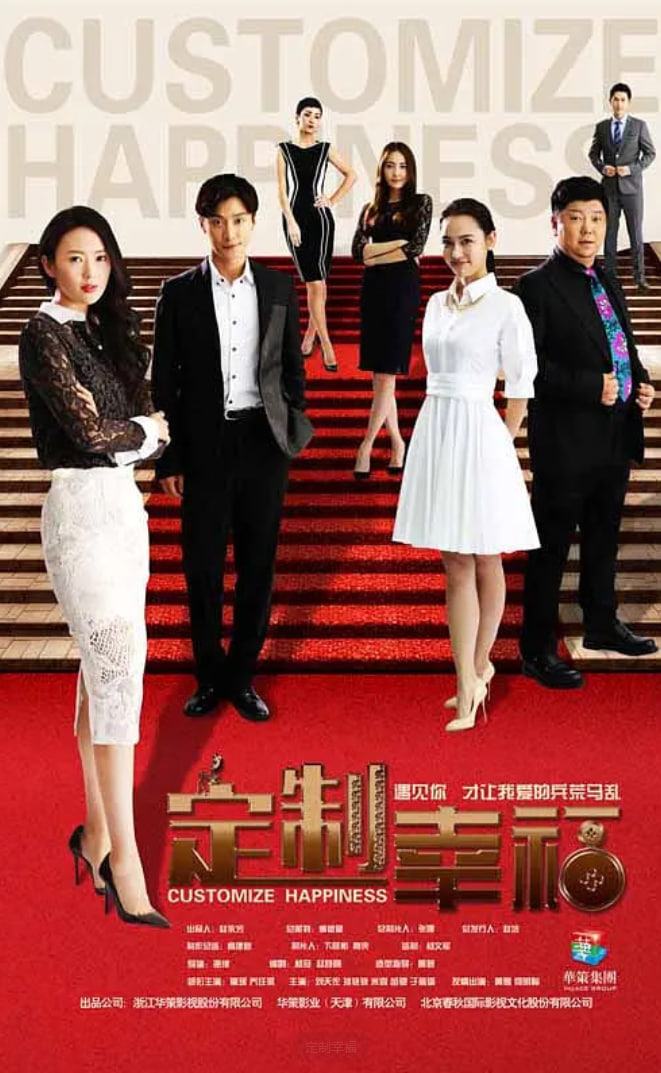 定制幸福(全集)