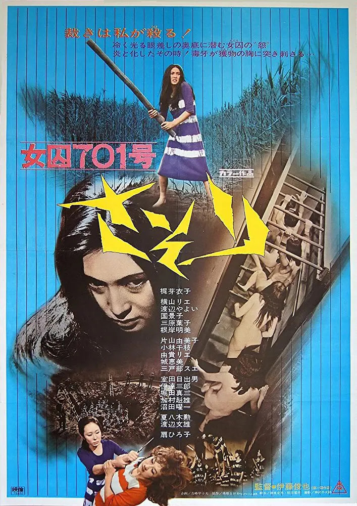 女囚701号：蝎子(全集)