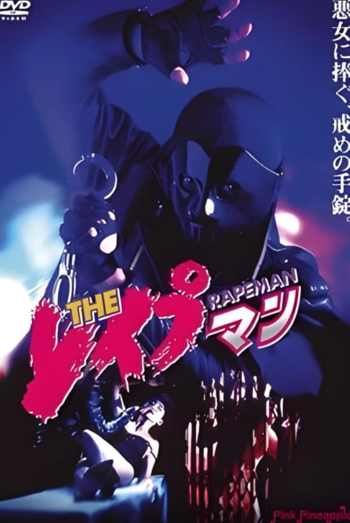 强奸男7(全集)