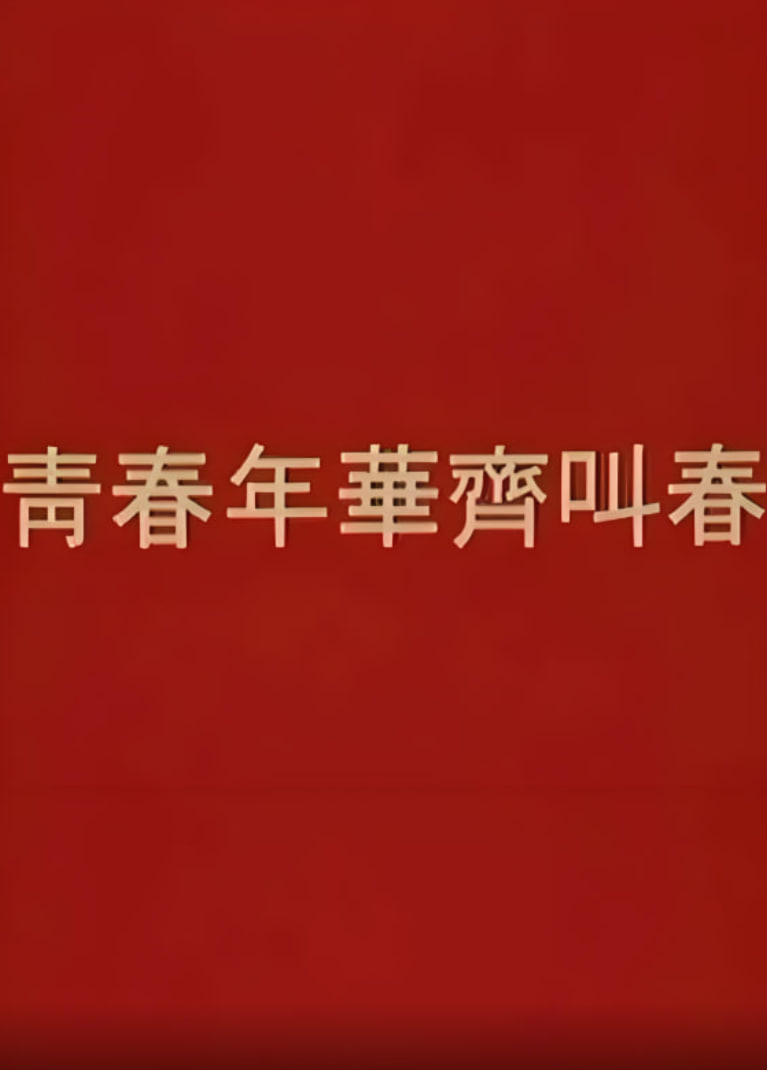 兼差猛探(全集)