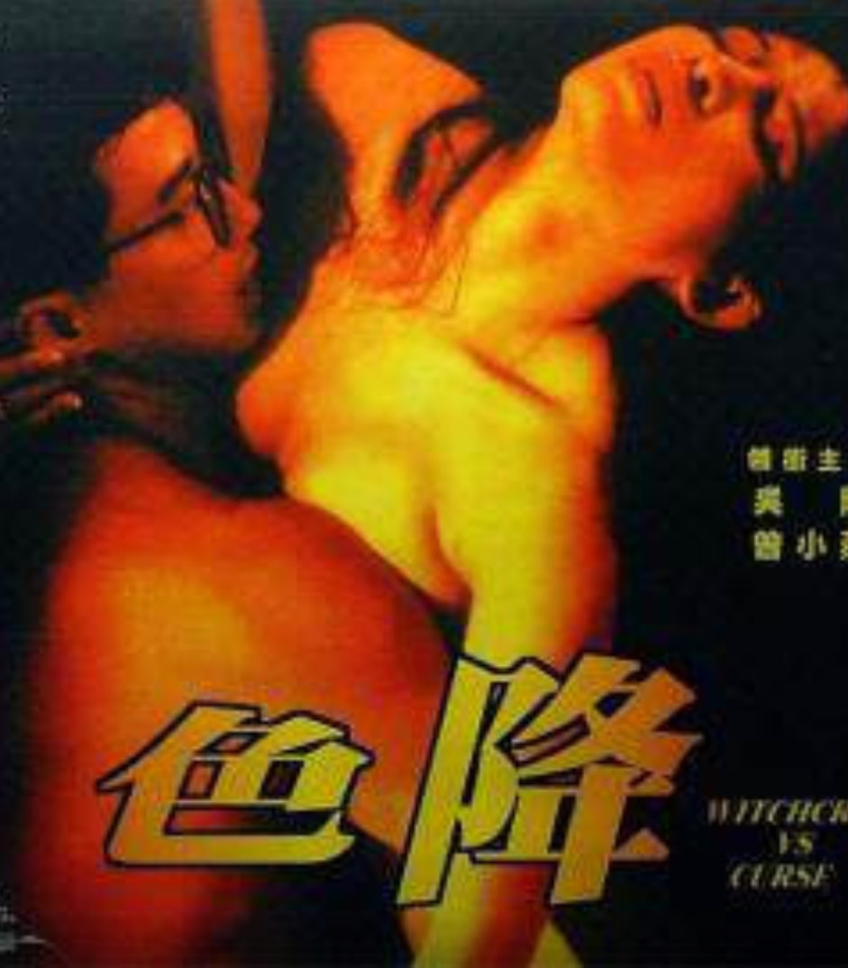 色降(全集)
