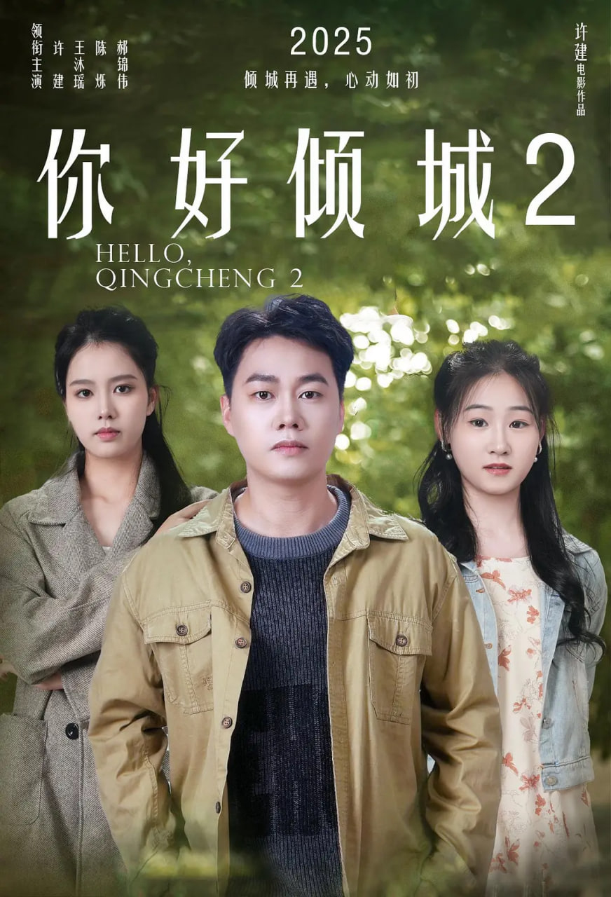 你好倾城2(全集)