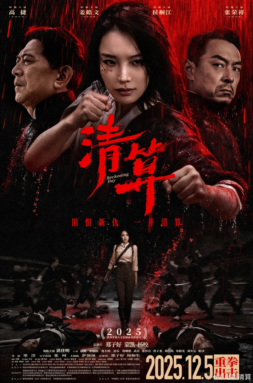 清算(全集)