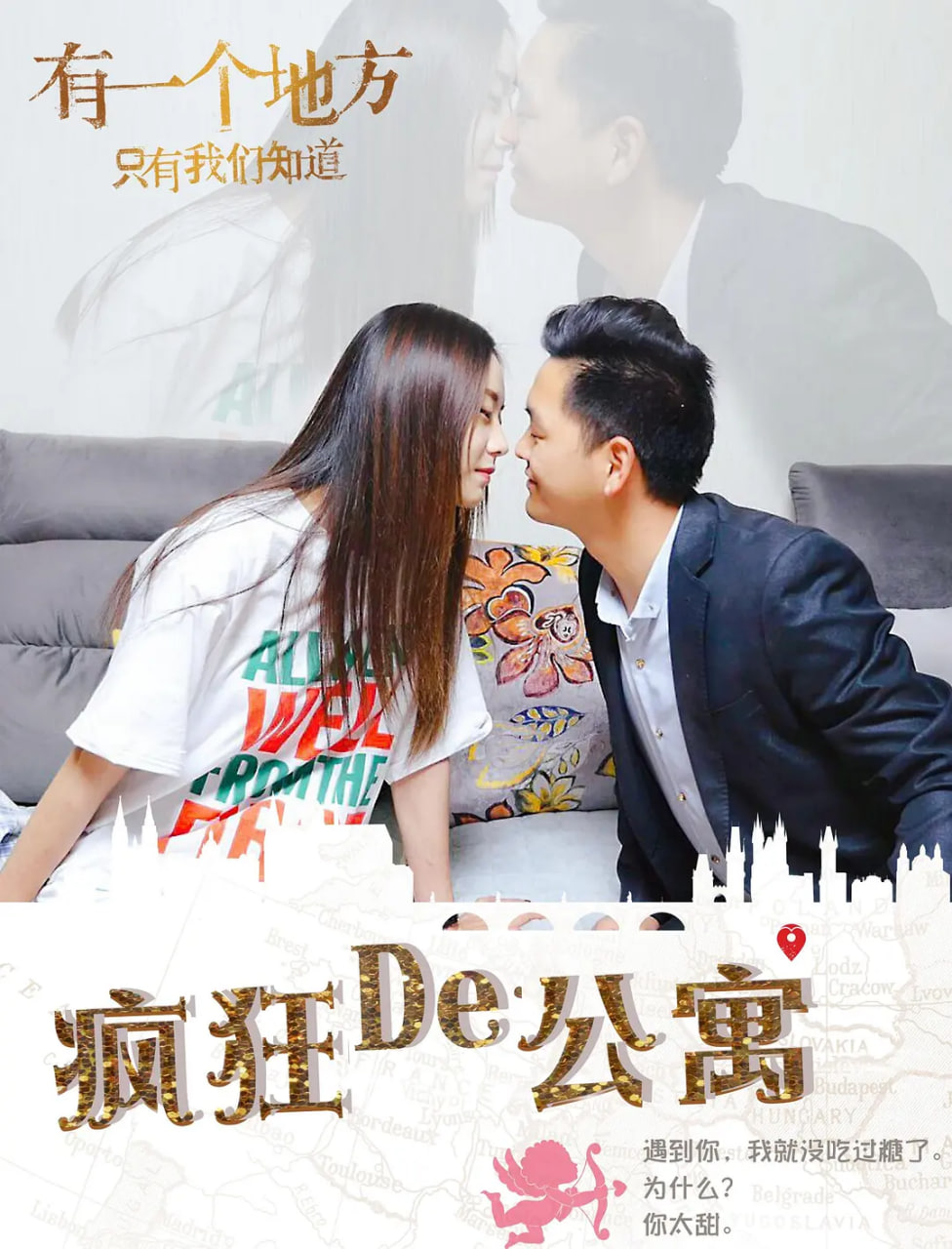 疯狂的公寓 2018(全集)