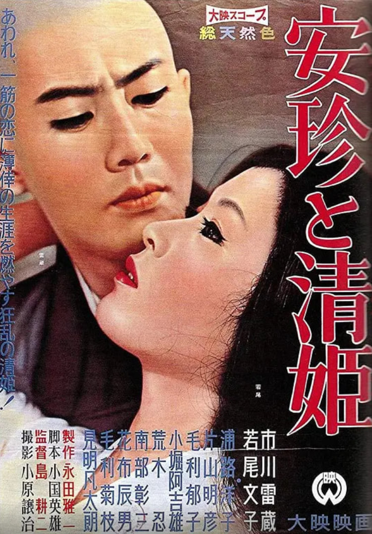 安珍与清姬(全集)