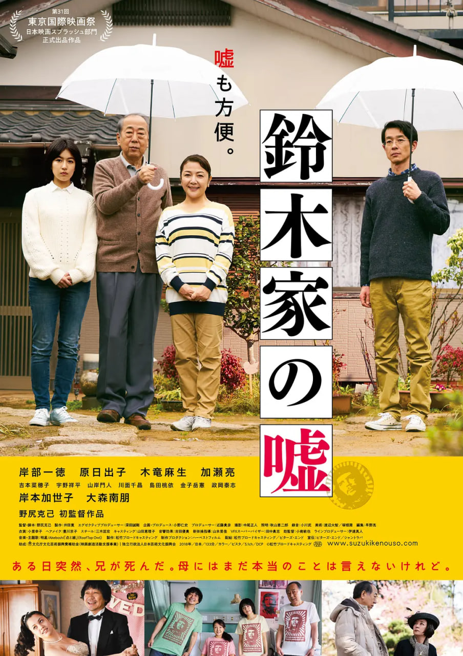 铃木家的谎言(全集)