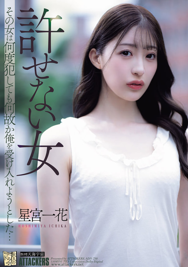 ADN-750 星宫一花(全集)