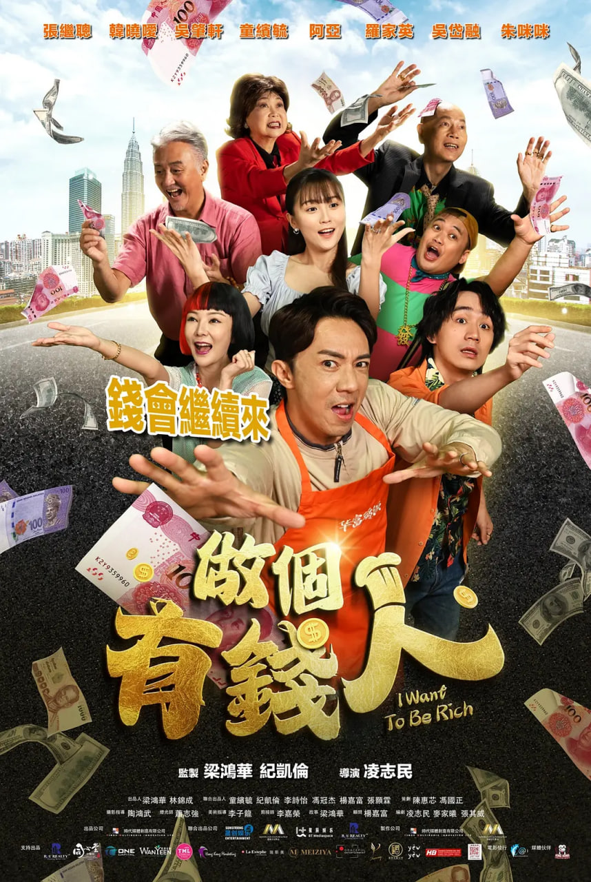 做个有钱人(全集)