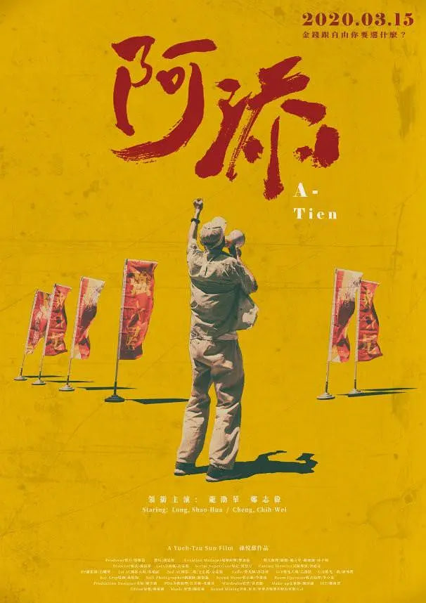 阿添(全集)