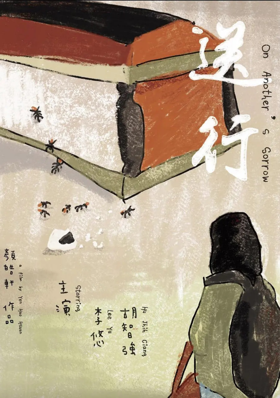 送行(全集)