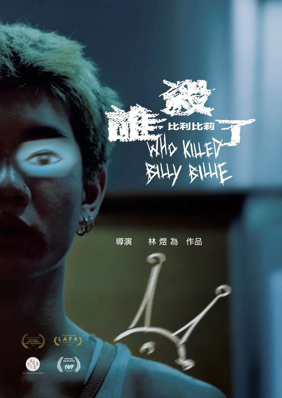 谁杀了比利比莉(全集)