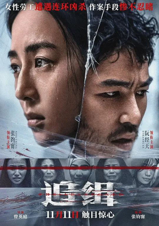追缉 查無此心(全集)