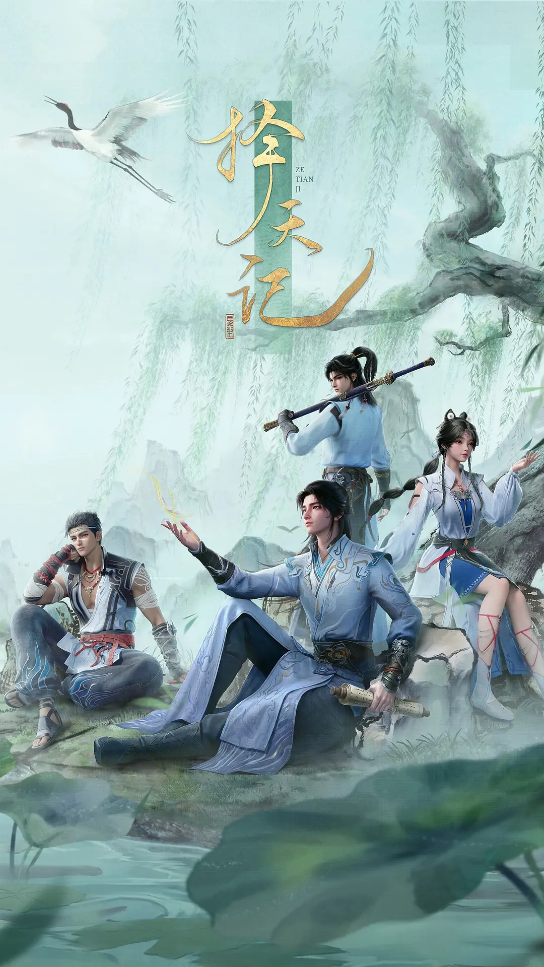 择天记(全集)