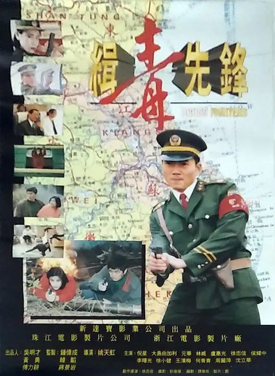 缉毒先锋(全集)