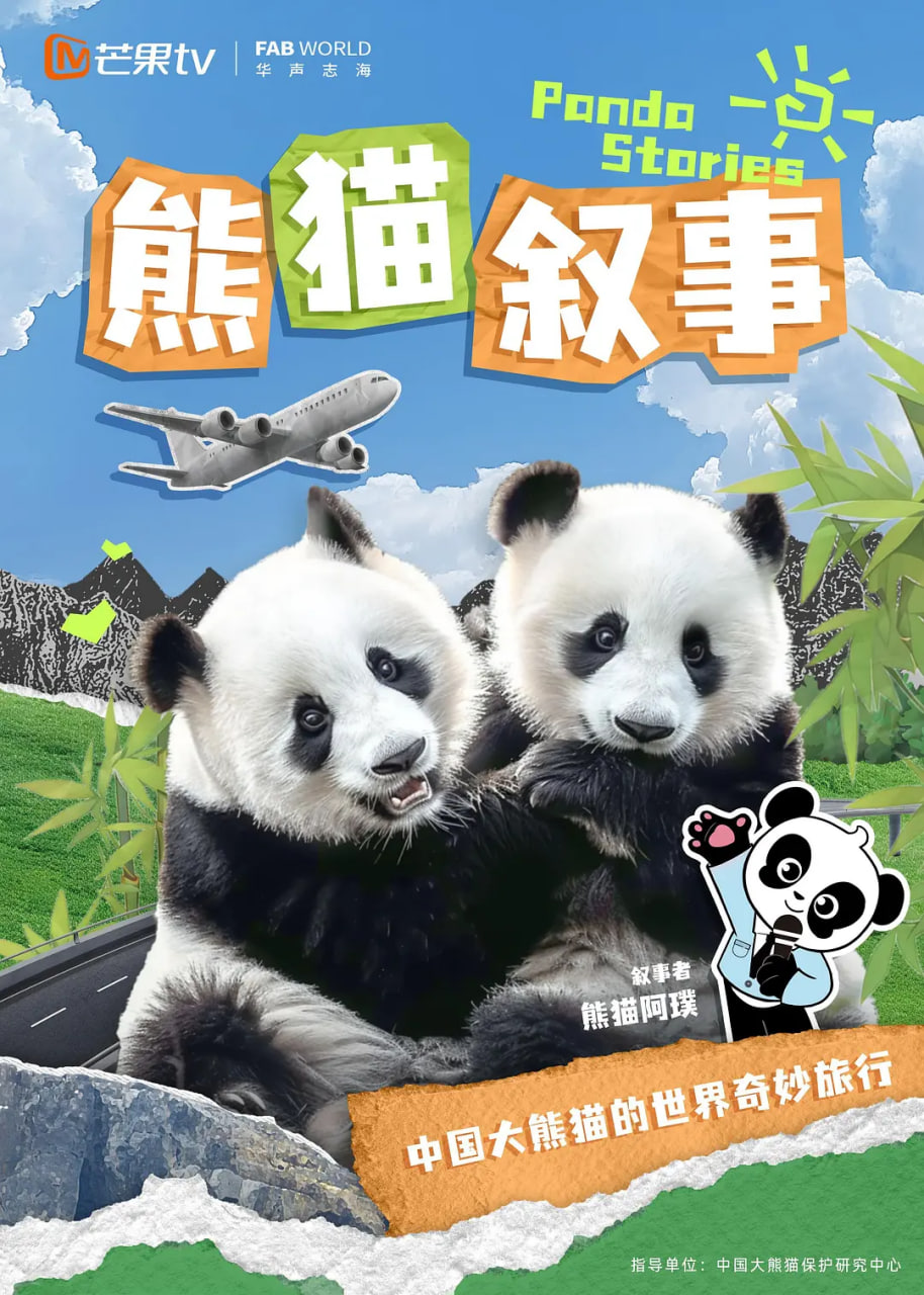 熊猫叙事(全集)