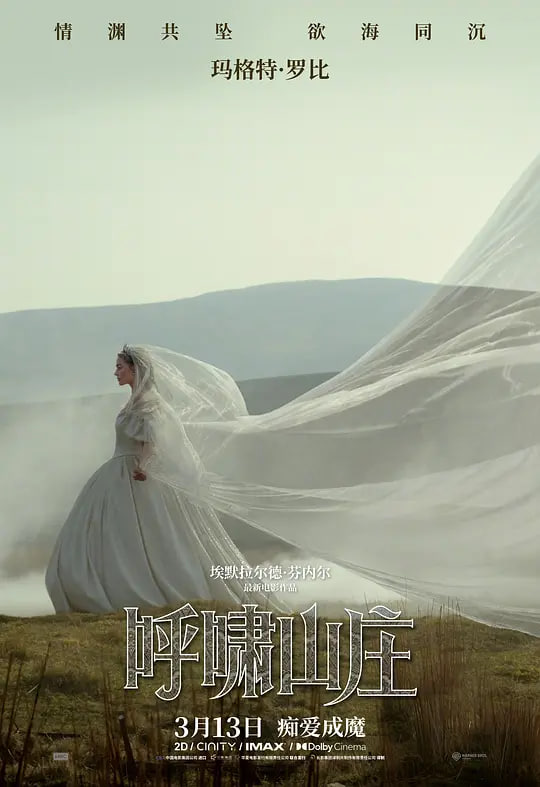呼啸山庄 2026(全集)
