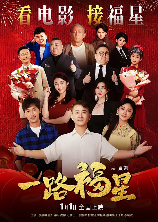 一路福星(全集)