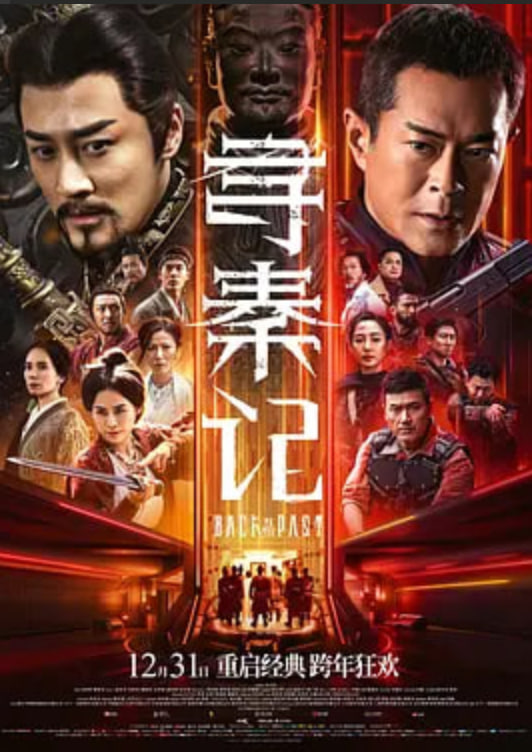 寻秦记 (普通话)(全集)