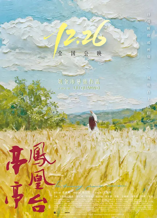 亭亭凤凰台(全集)