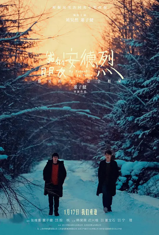我的朋友安德烈(全集)