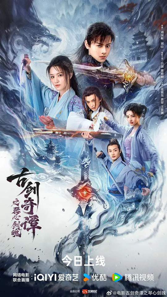古剑奇谭之琴心剑魄(全集)