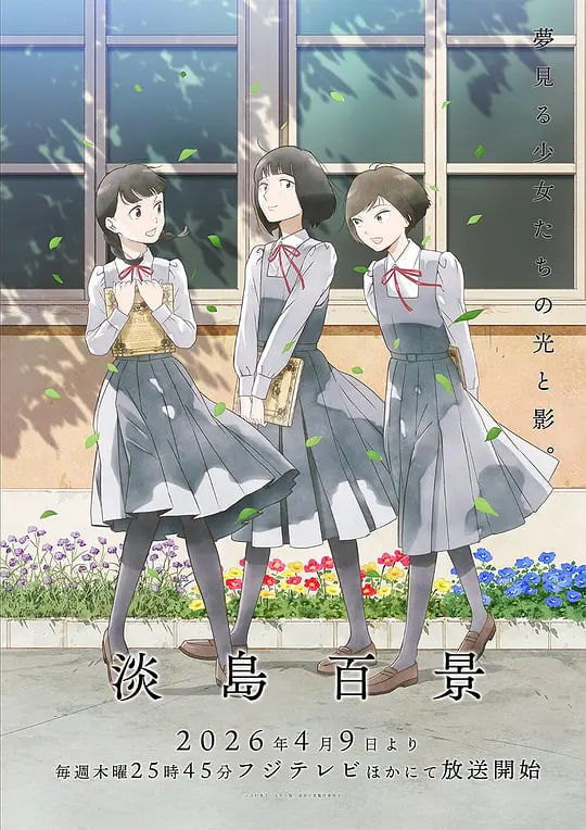 淡岛百景(全集)