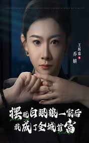 摆脱白眼狼一家后我成了全城首富(全集)