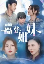 嚣张姐妹(全集)