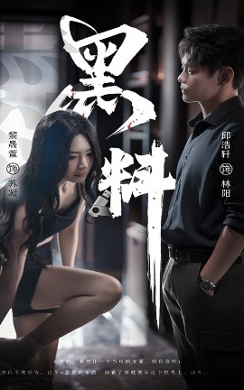 黑料 紫雾之下(全集)