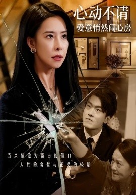 心动不请爱意悄然闯心房(全集)