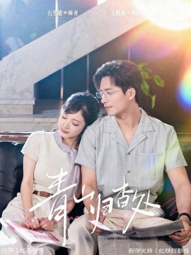 青山归杳处(全集)