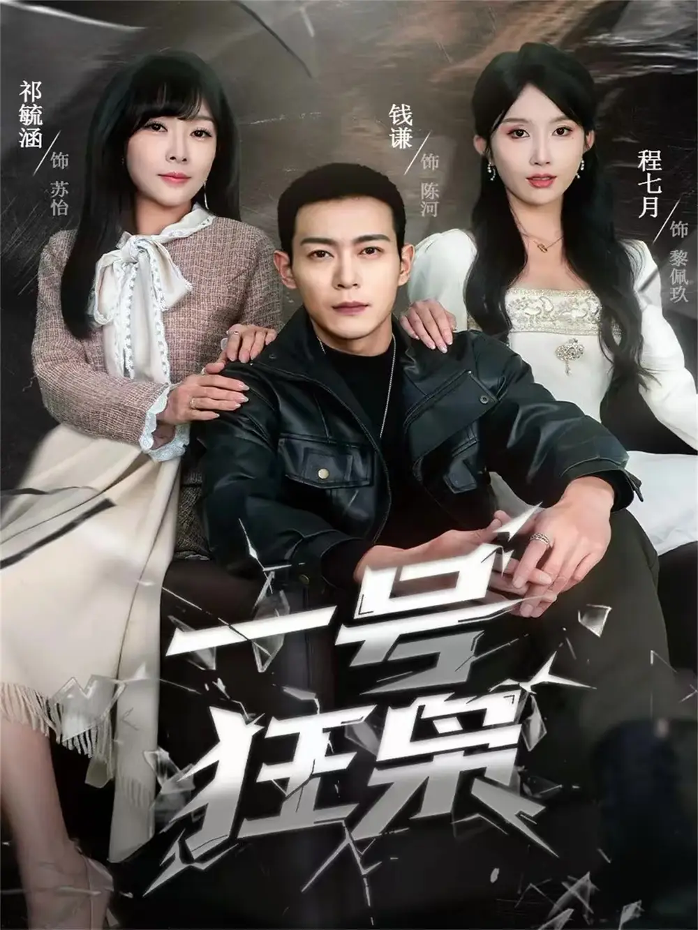 一号狂枭(全集)