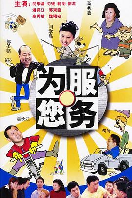 为您服务第33集